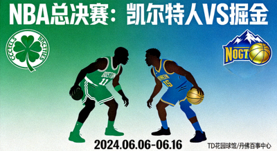 NBA总决赛凯尔特人队对阵掘金队的对决海报
